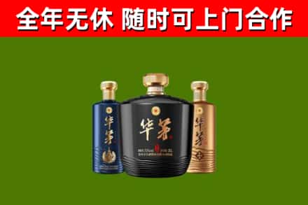 陆河烟酒回收华茅酒.jpg